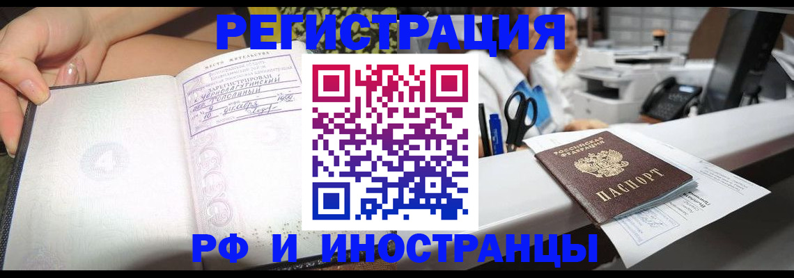 прописка для работы в Янауле
