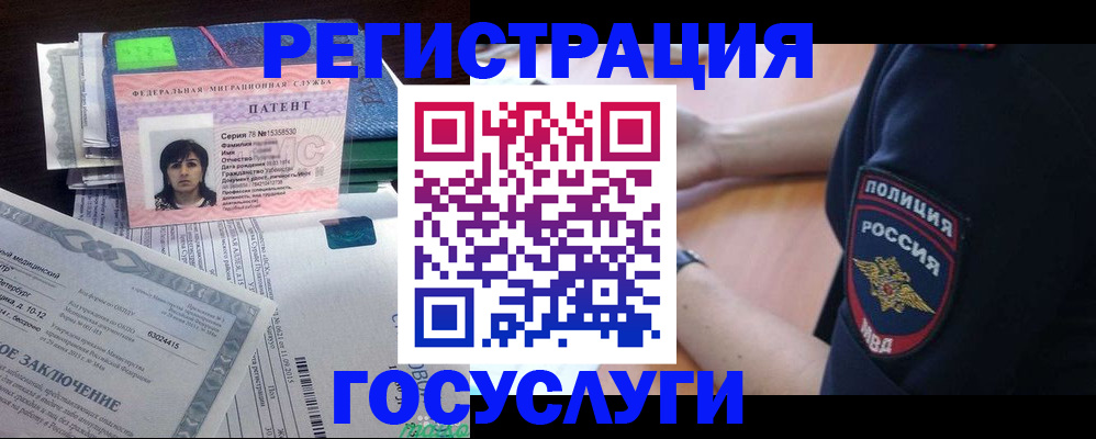 временная регистрация для всех в Янауле