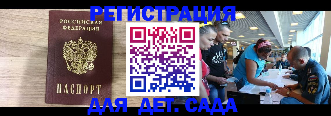 прописка ребенка в Янауле